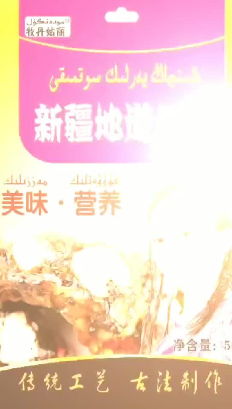 新疆切糕