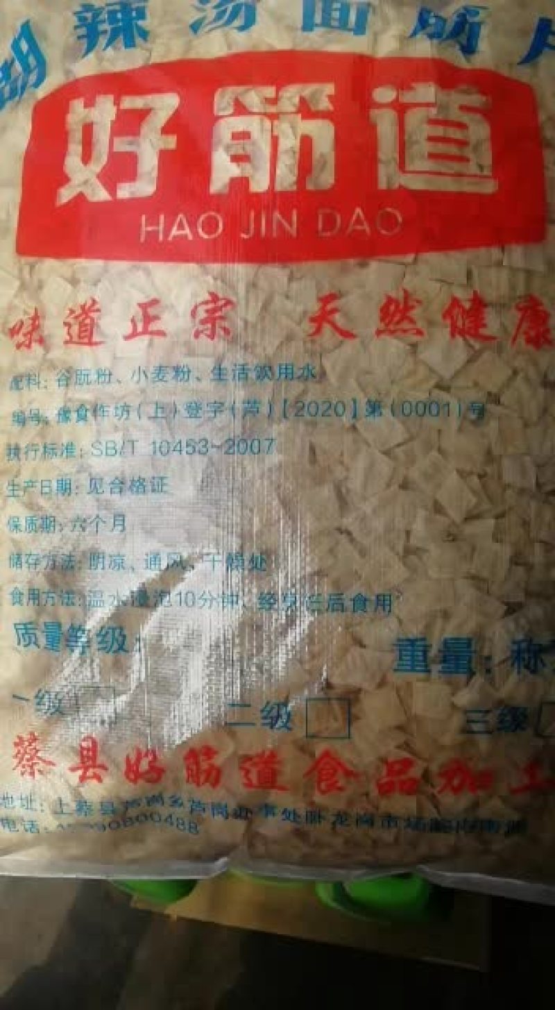 好筋道食品生产加工厂