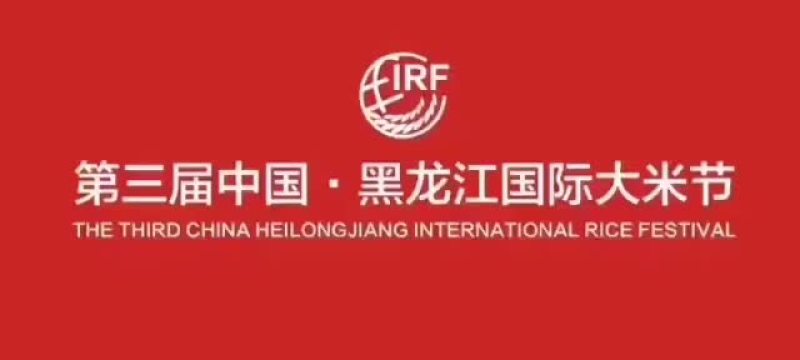 东北绿色有机黑龙江查哈阳大米