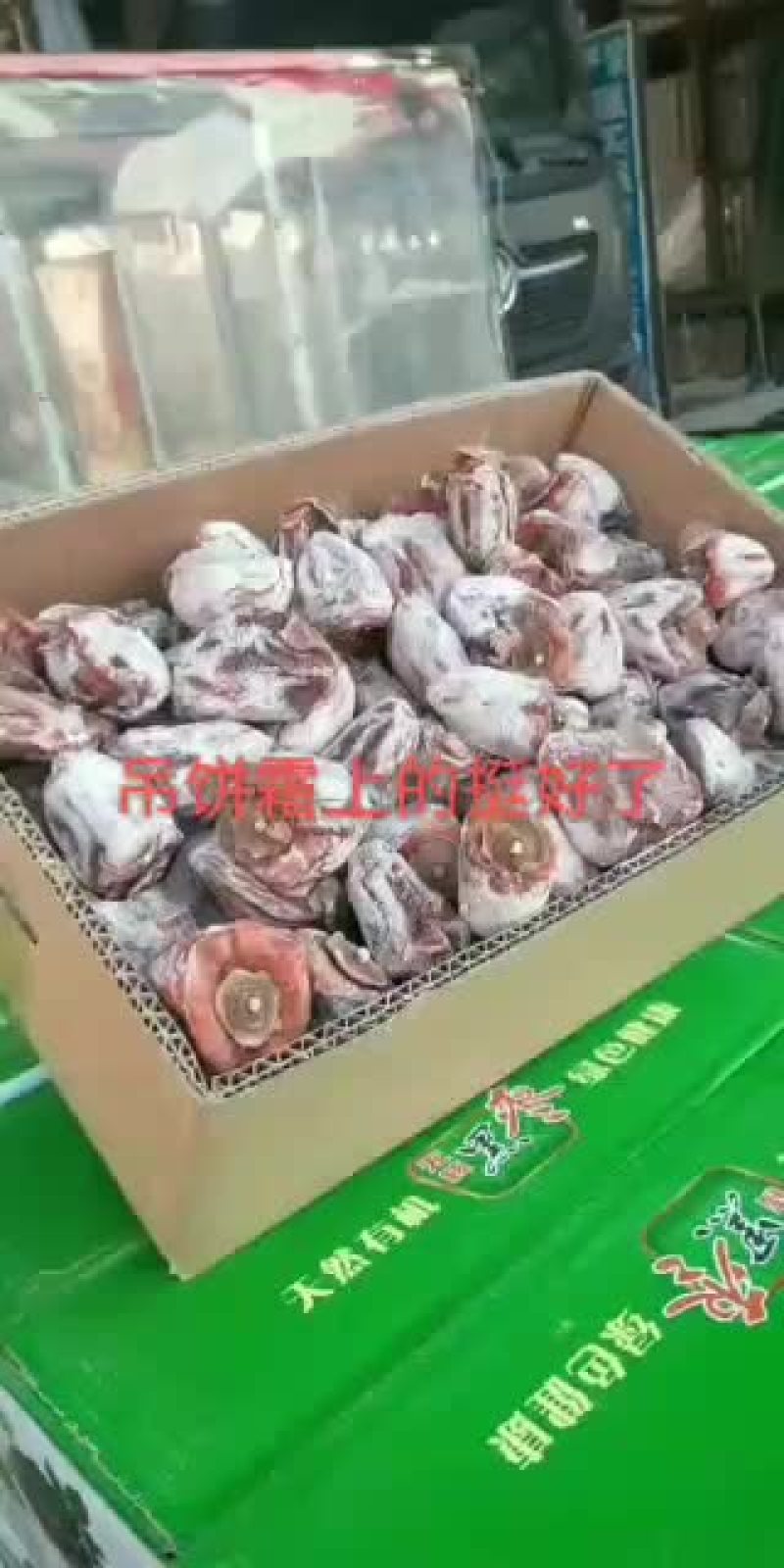 青州自然上霜红霜柿饼