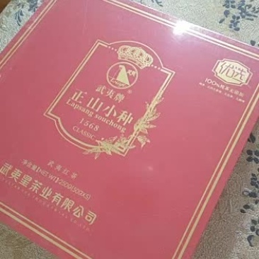 二级正山小种250克1568礼盒装