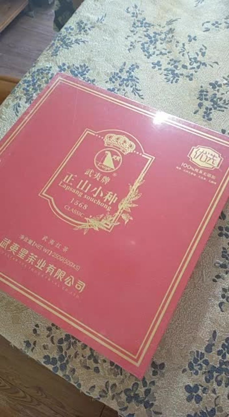 二级正山小种250克1568礼盒装