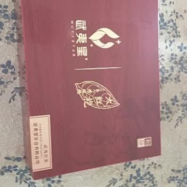 和静大红袍特级252克精品礼盒装