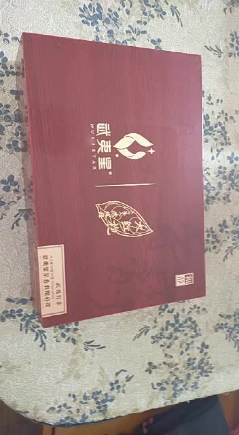 和静大红袍特级252克精品礼盒装