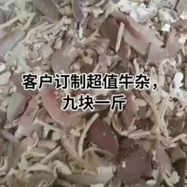 牛杂羊杂量大优惠，订制产品