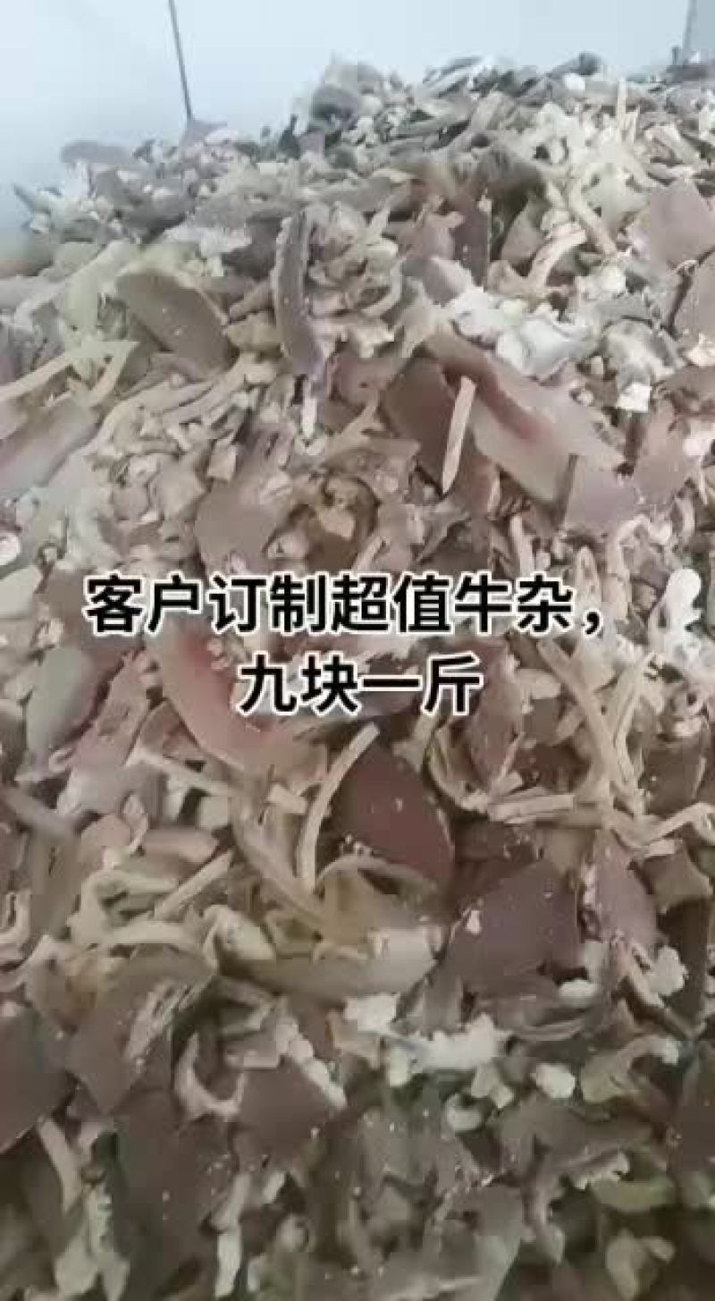 牛杂羊杂量大优惠，订制产品