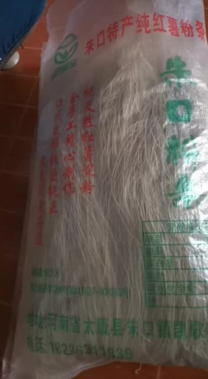 纯红薯粉条纯红薯粉条