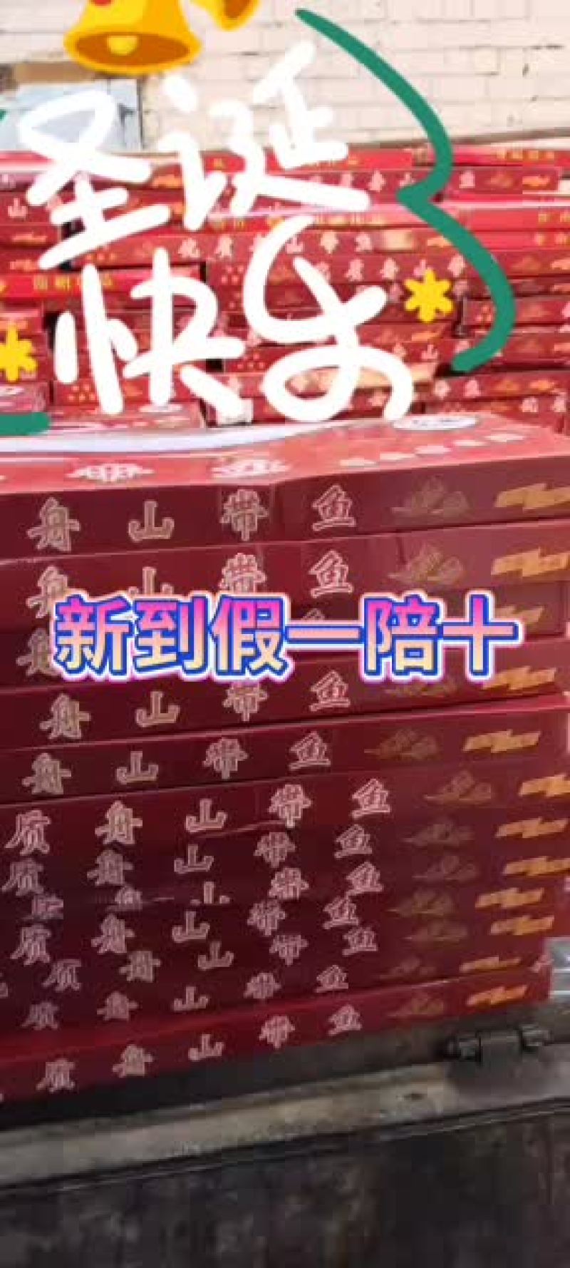 正宗舟山带鱼假一陪一万