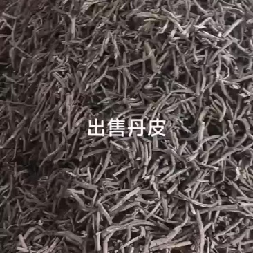 中药材红丹皮，丹皮，丹皮丹皮丹