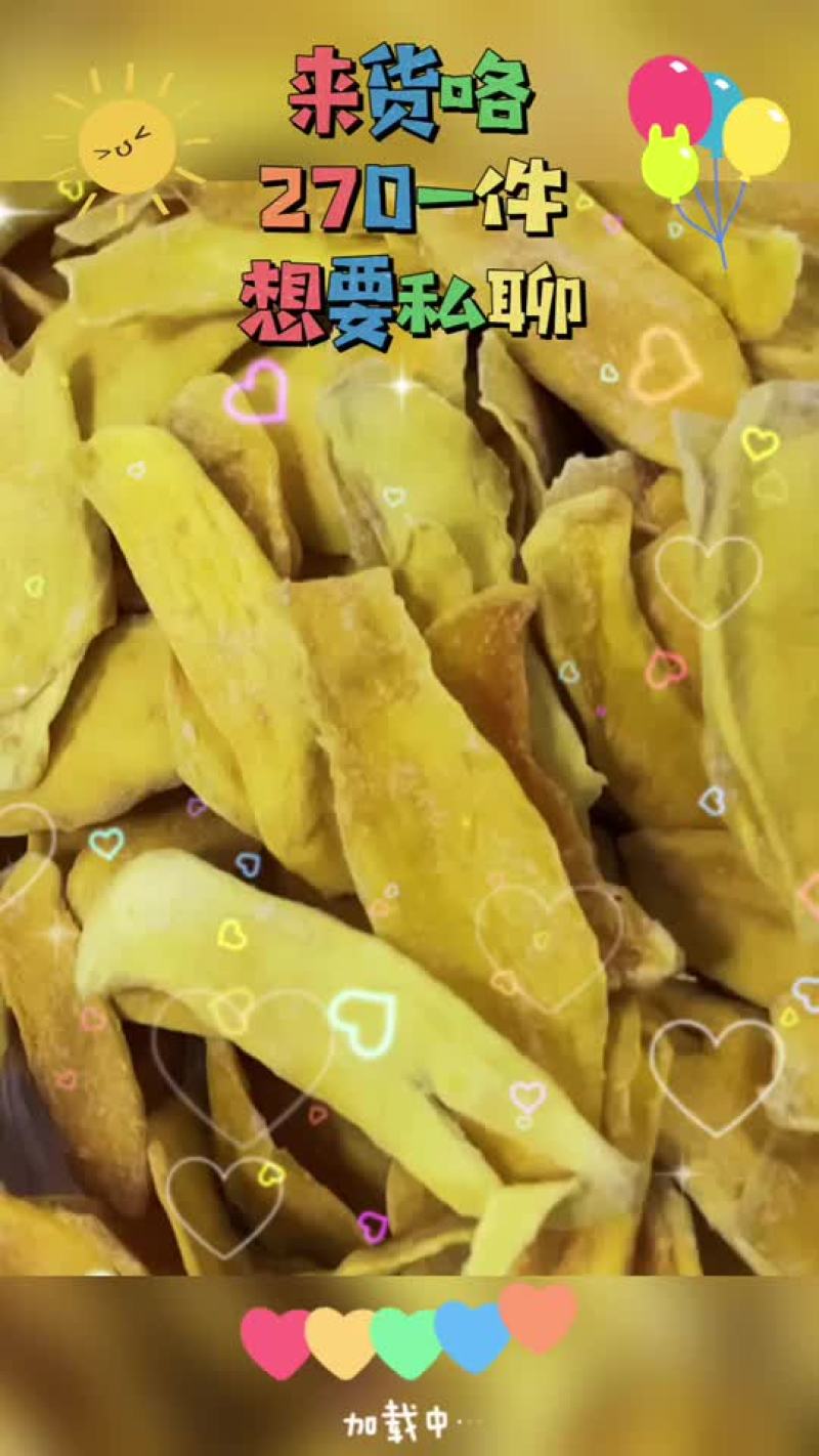 芒果干大量批发出售