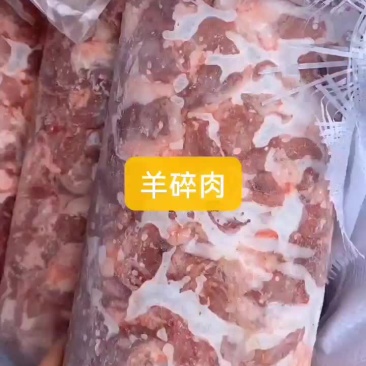 羊肉