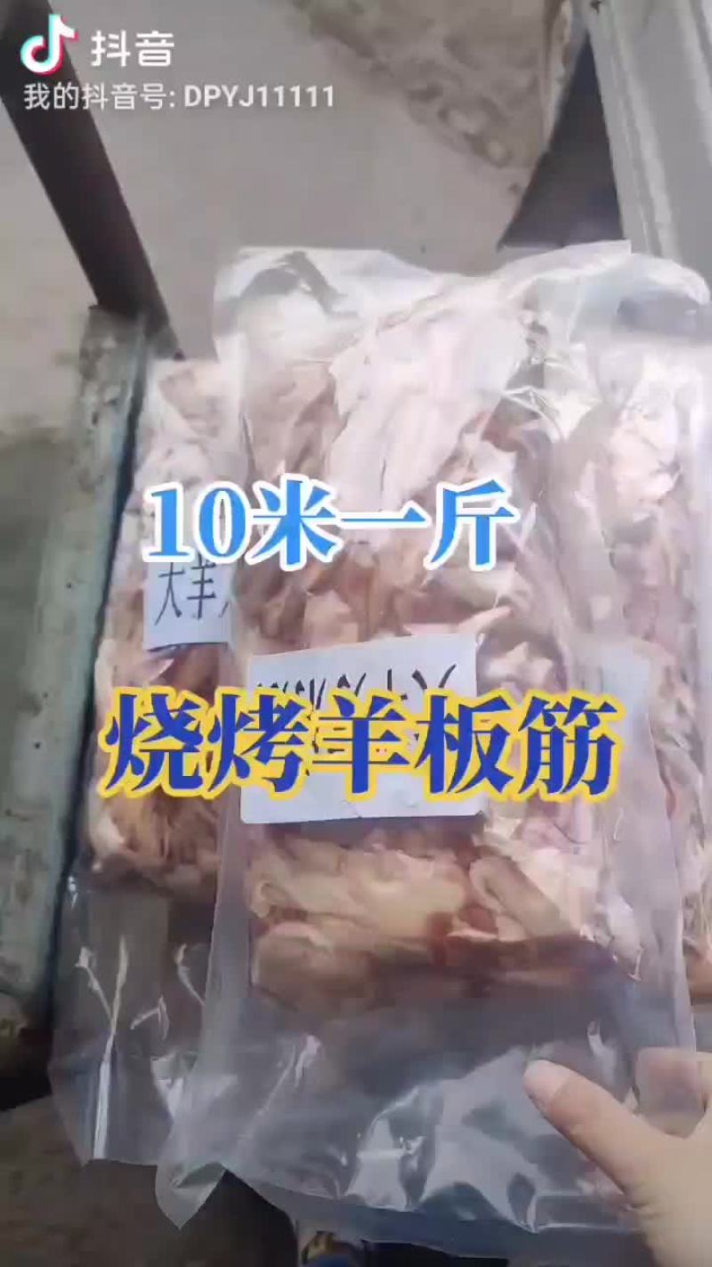 羊肉
