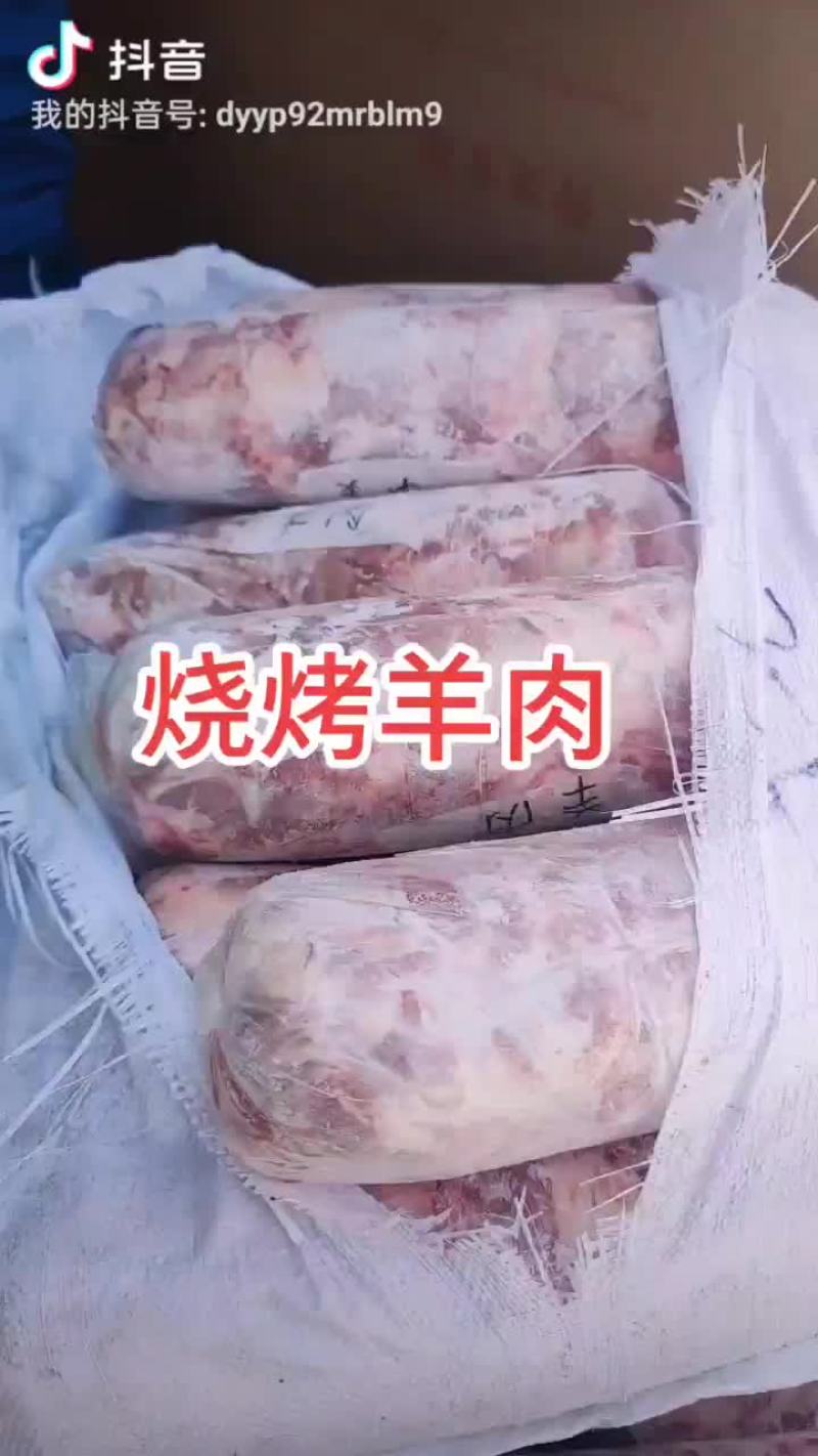 羊肉