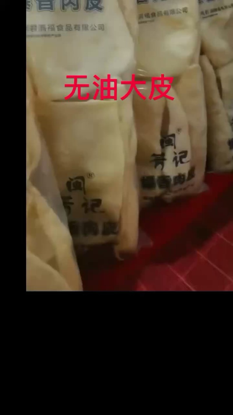 油发肉皮干肉皮皮肚响皮
