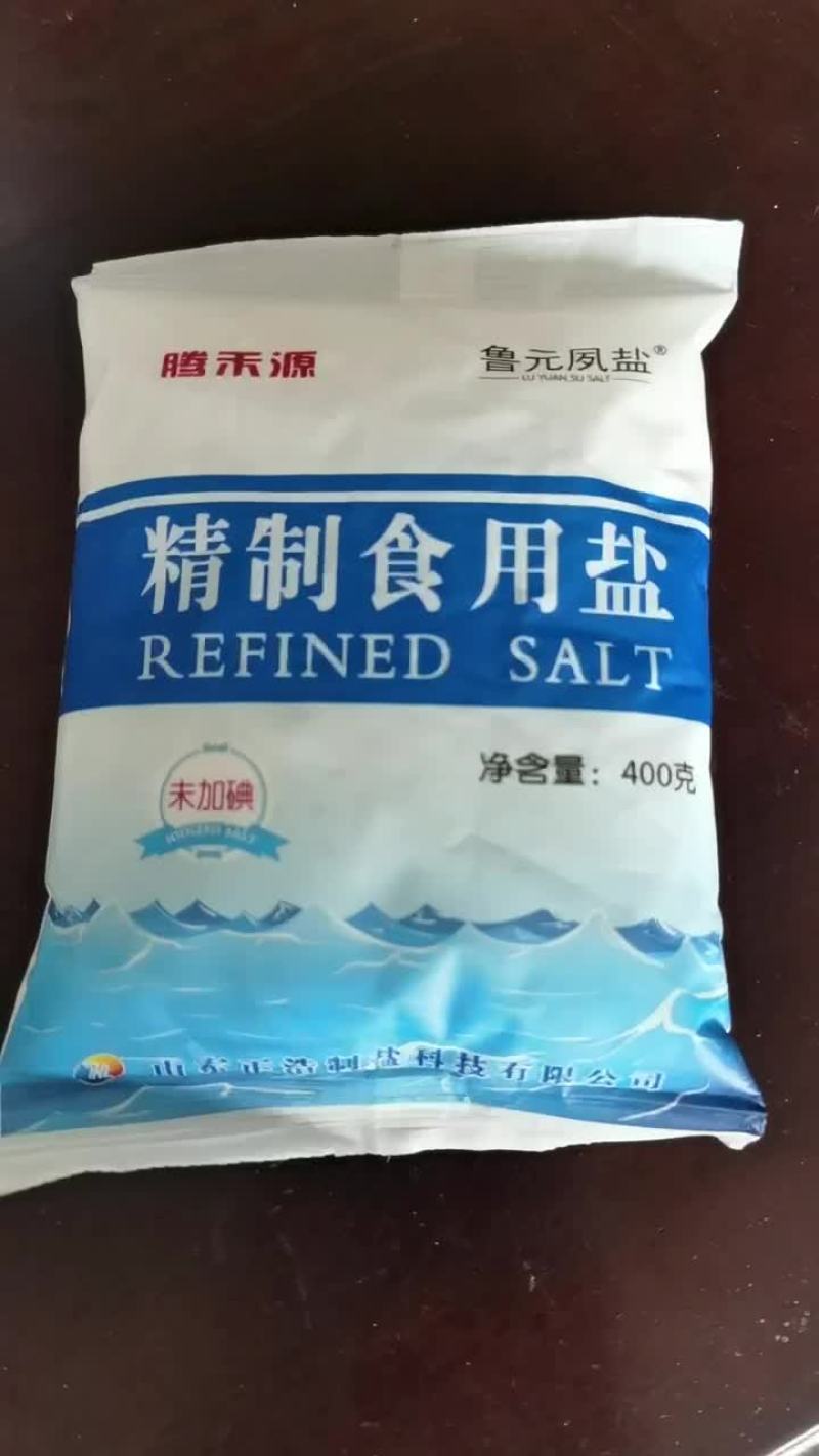 精致食用盐