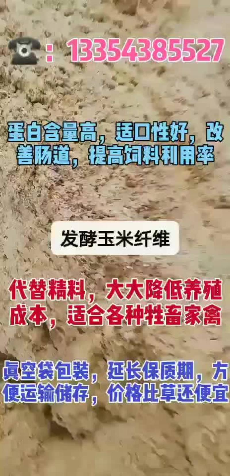 发酵玉米纤维