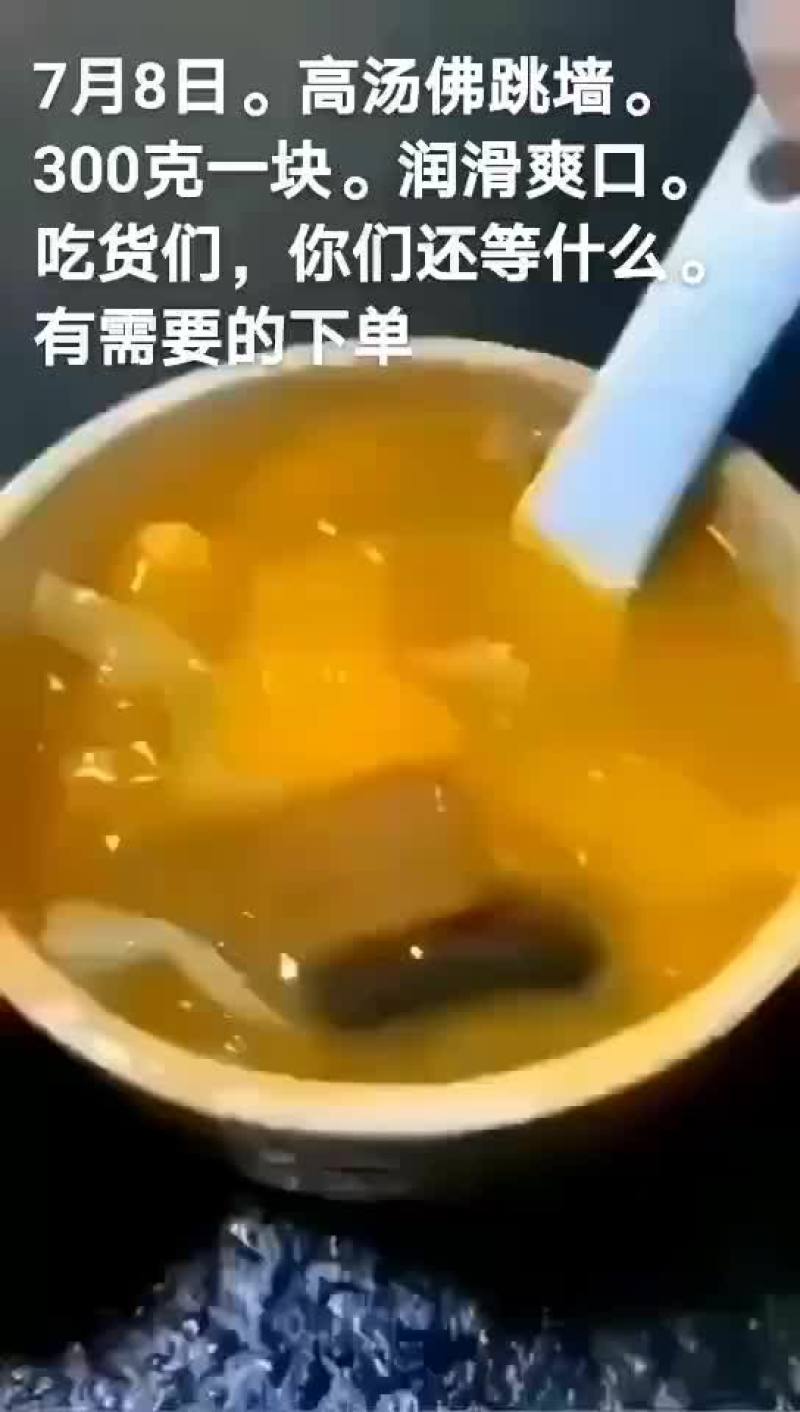 佛跳墙