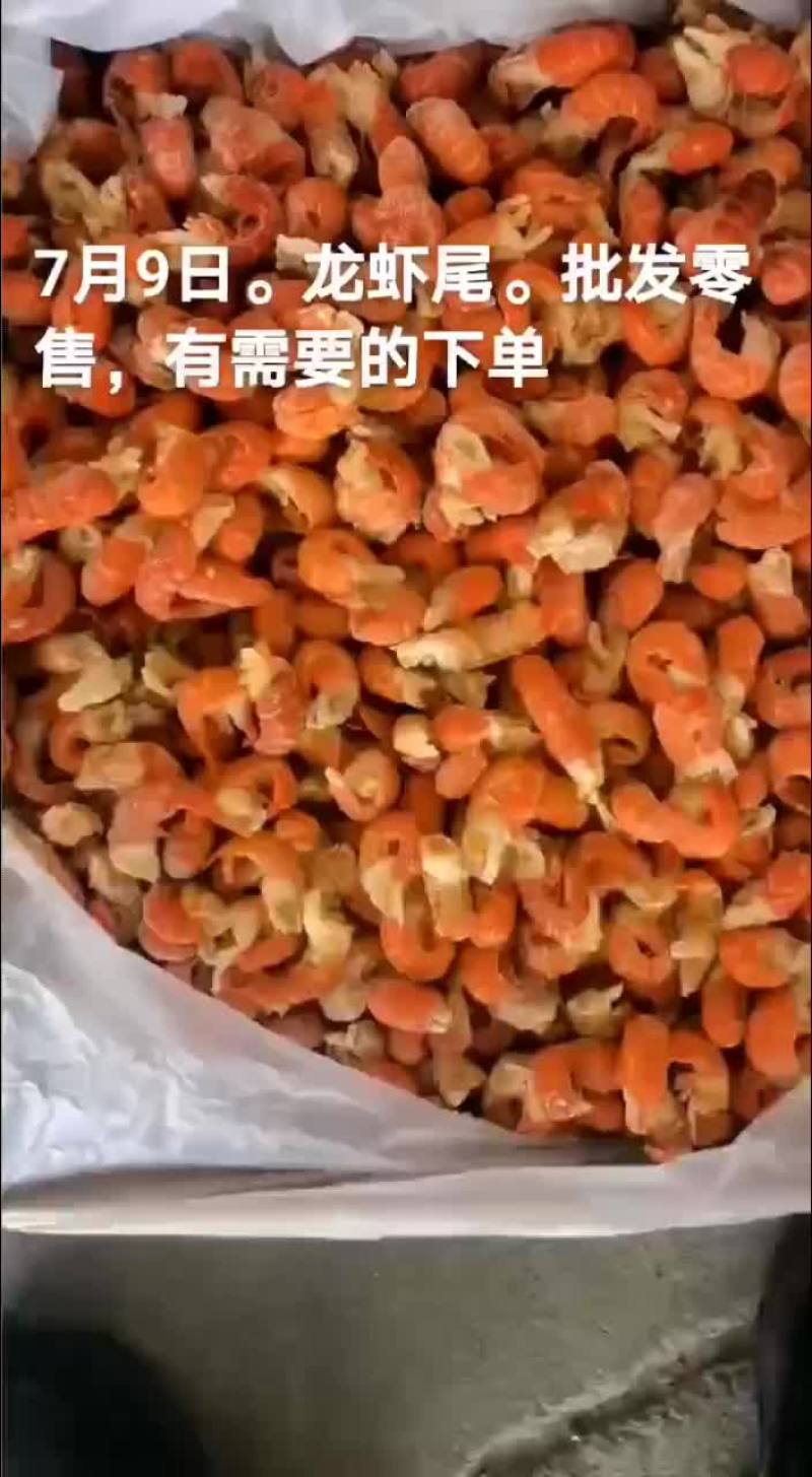 龙虾尾