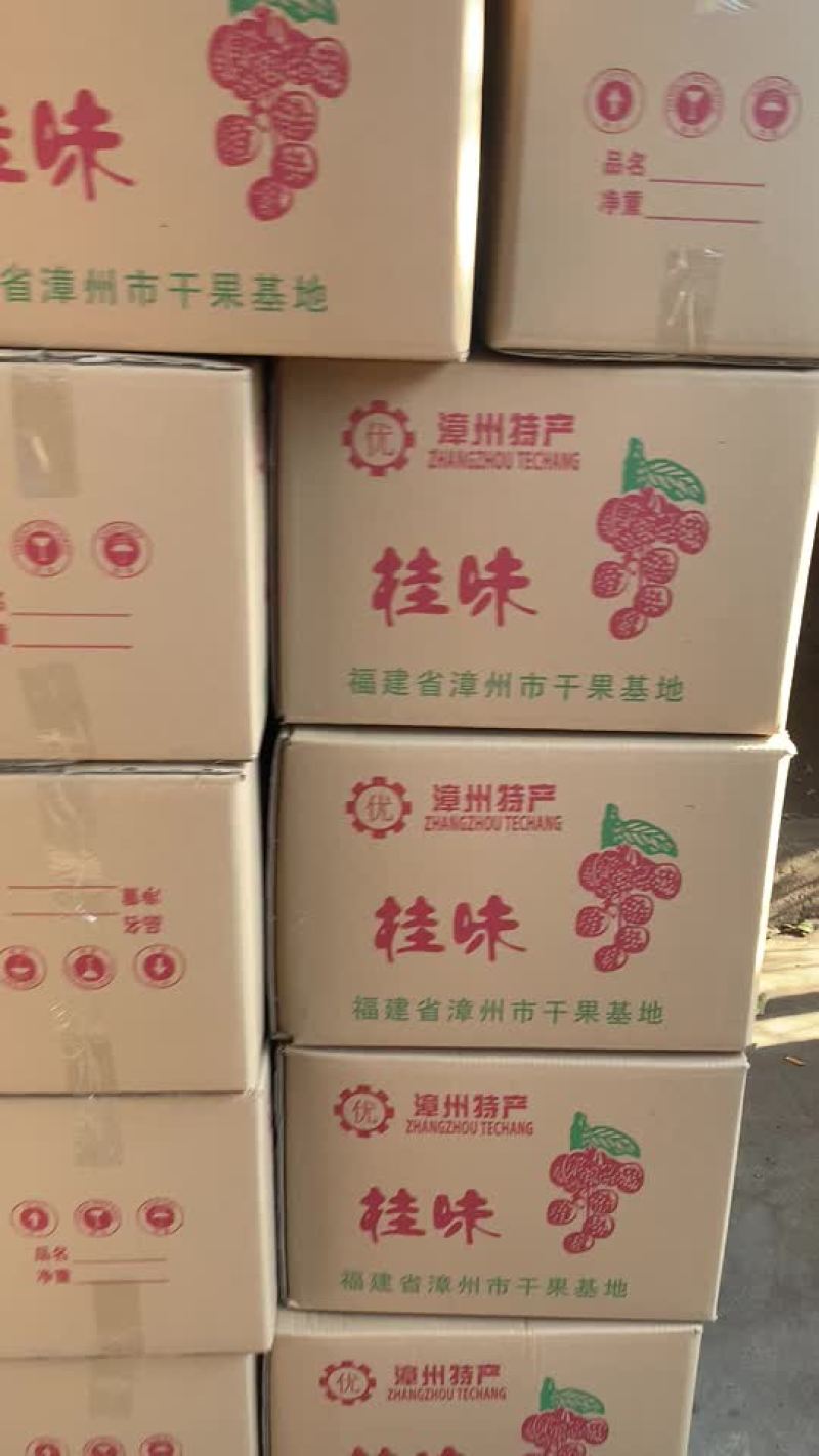 桂味荔枝干，自家生产，大批货
