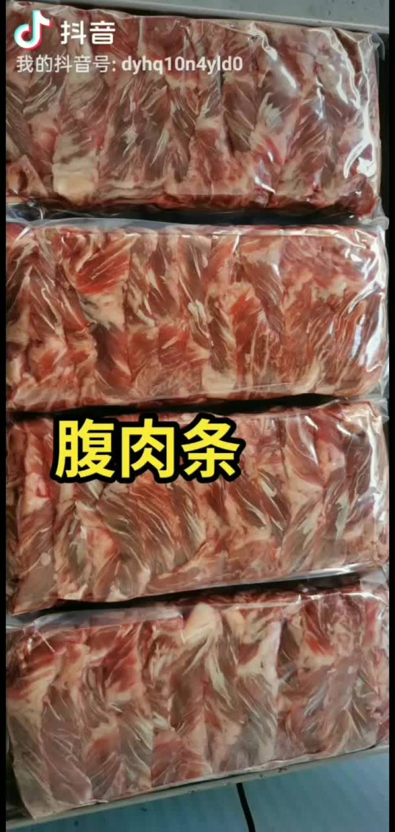 纯干腹肉条，价格美丽，烧烤专用。