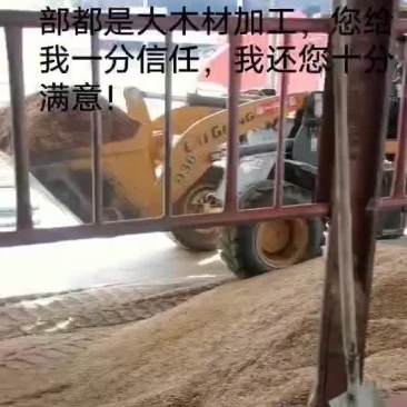 杂木屑