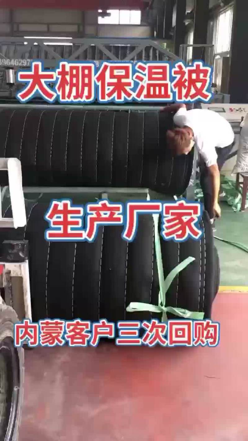 大棚保温棉被，厂家直销！诚信经营！信誉第一！售后无忧！！