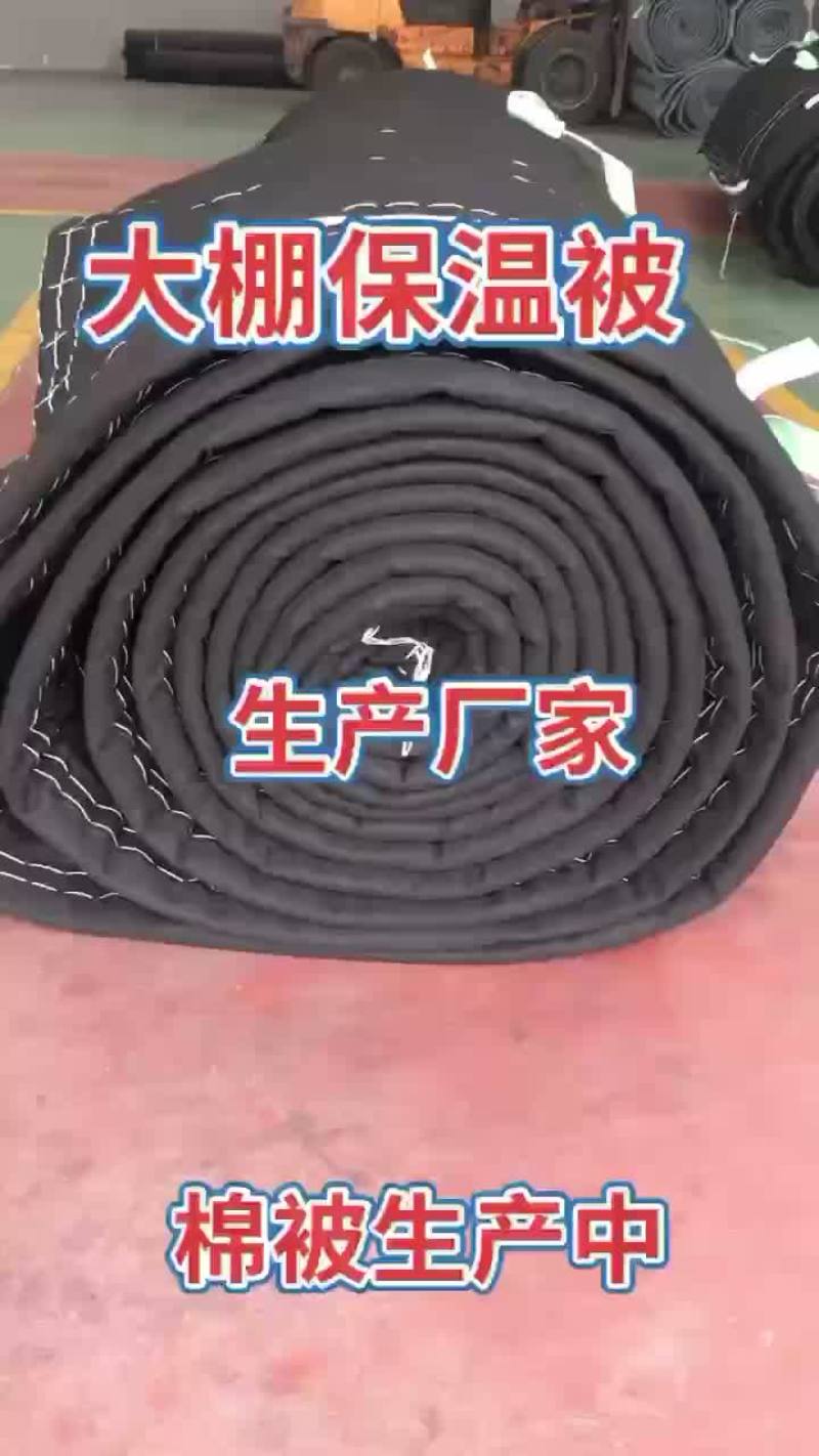 大棚保温棉被，厂家直销！诚信经营！信誉第一！售后无忧！！