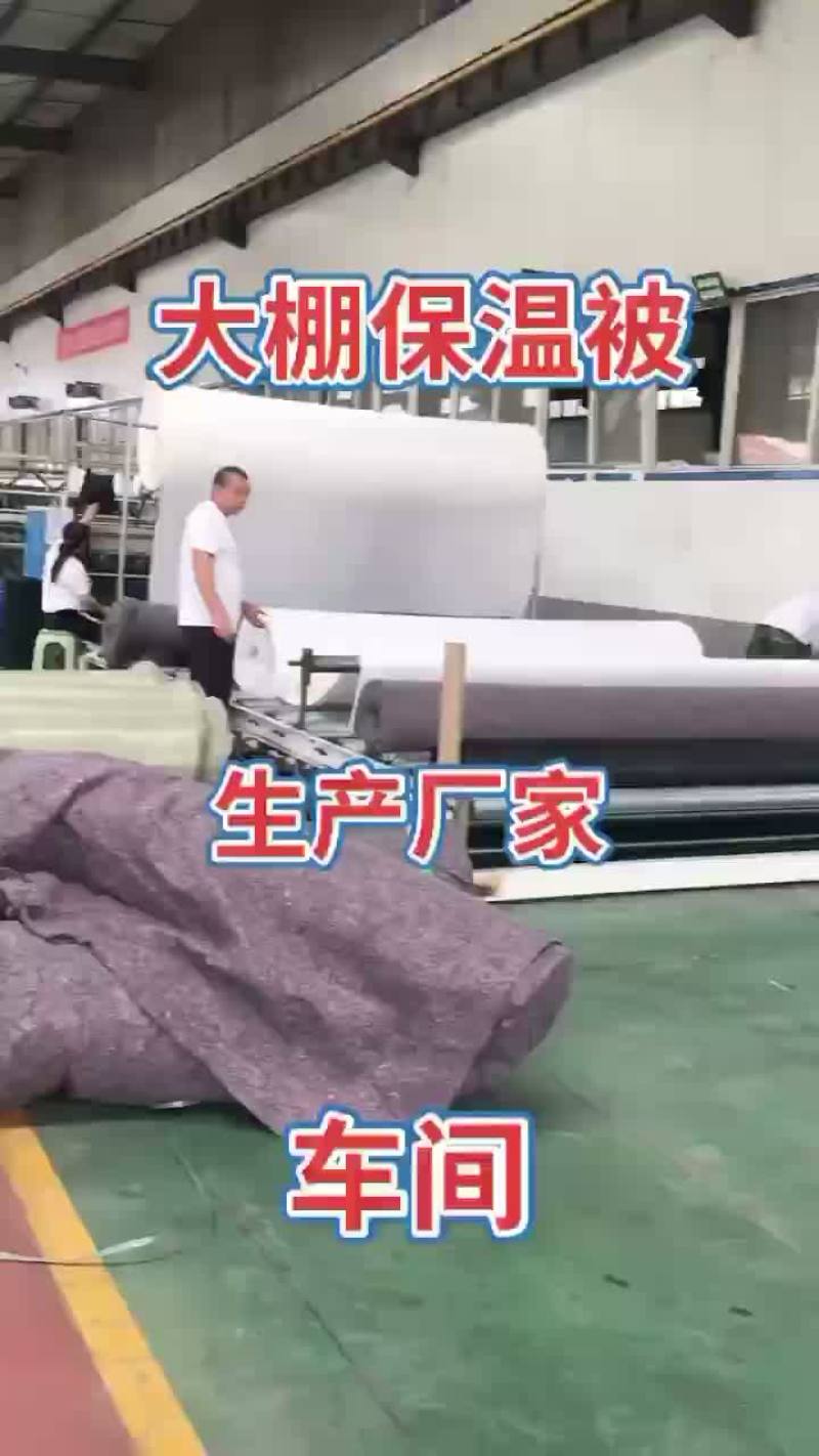 大棚保温棉被，厂家直销！诚信经营！信誉第一！售后无忧！！