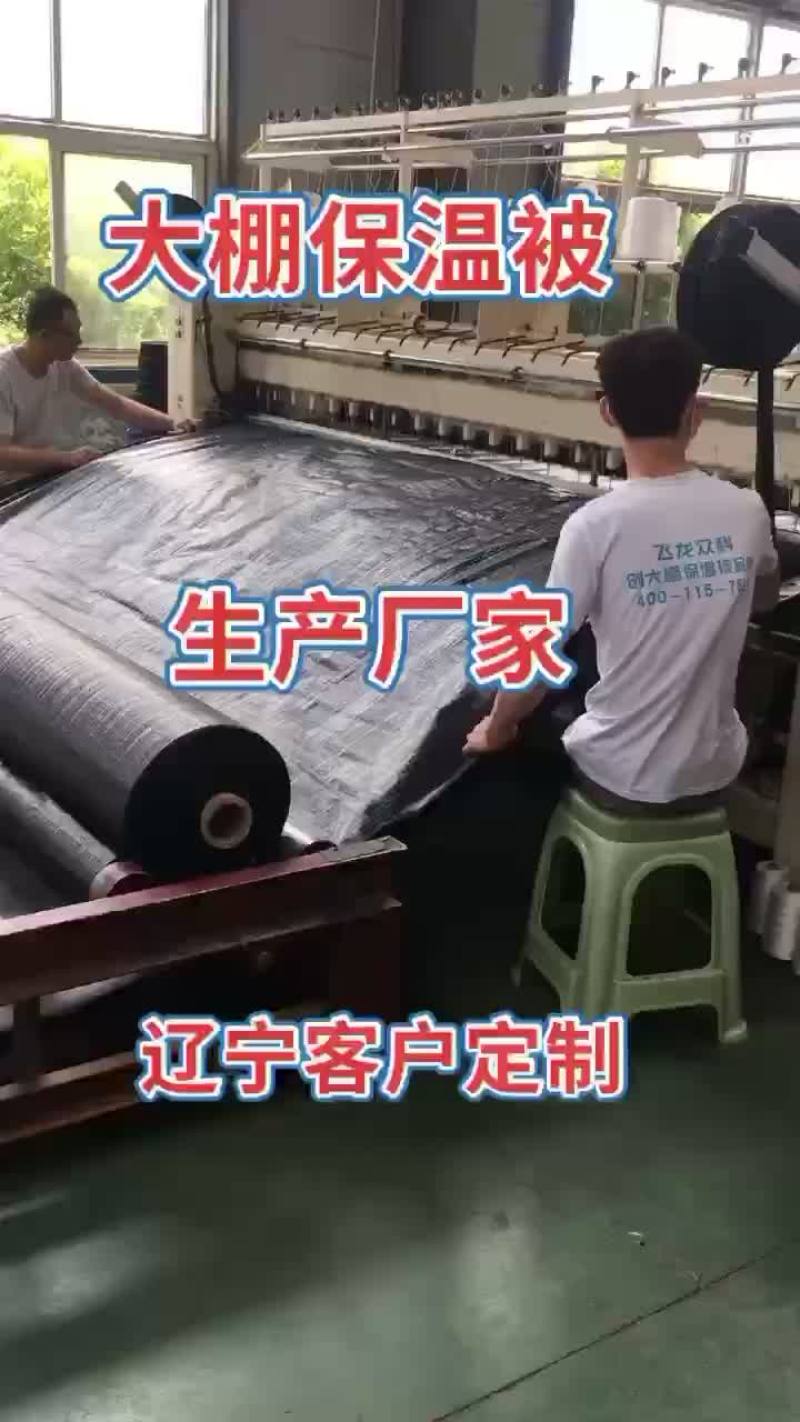 大棚保温棉被，厂家直销！诚信经营！信誉第一！售后无忧！！
