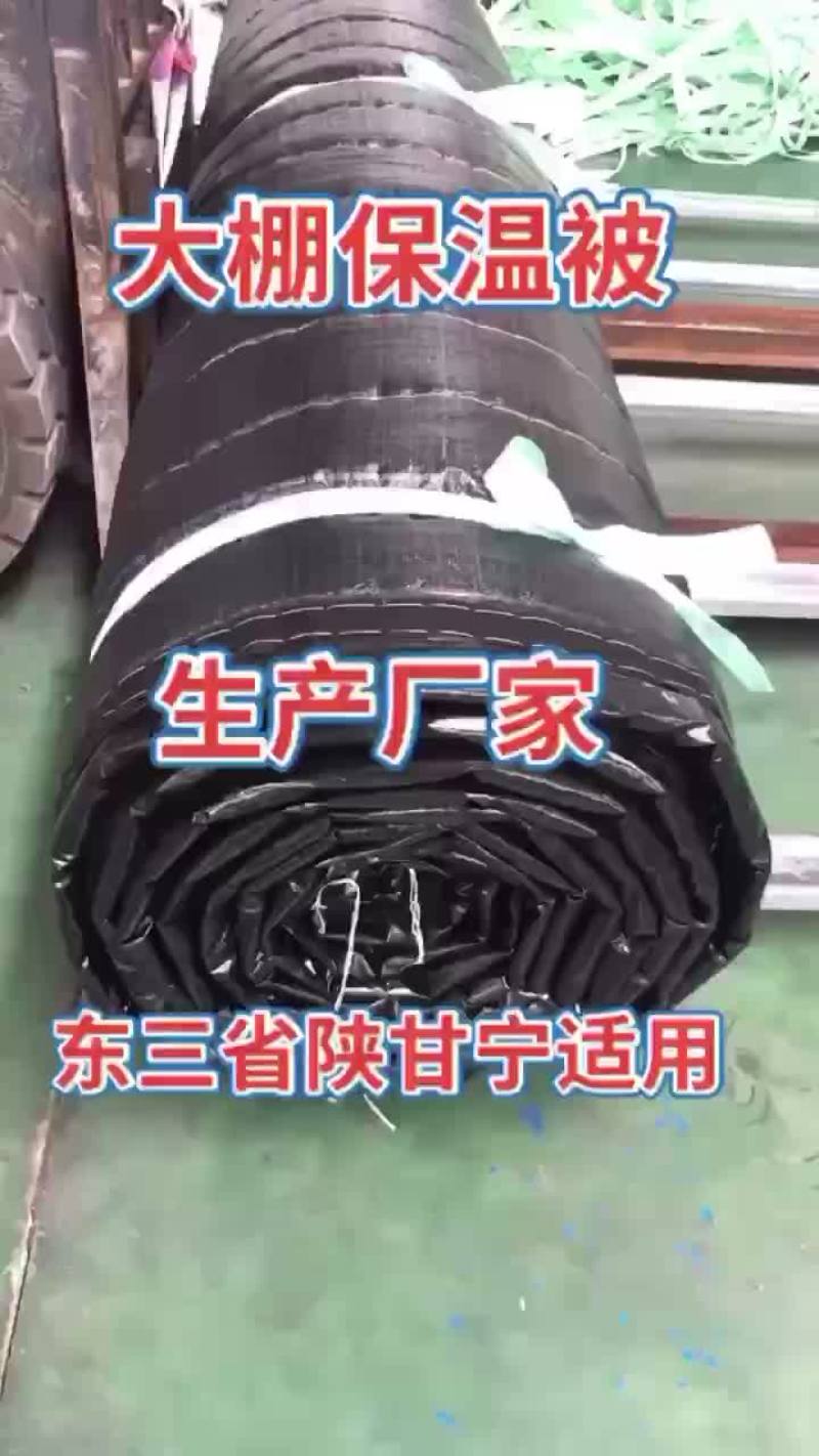 大棚保温棉被，厂家直销！诚信经营！信誉第一！售后无忧！！