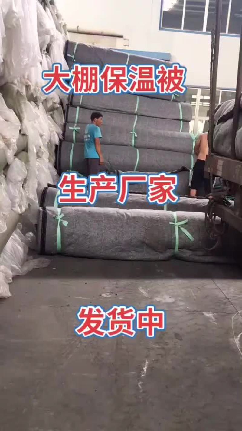 大棚保温棉被，厂家直销！诚信经营！信誉第一！售后无忧！！