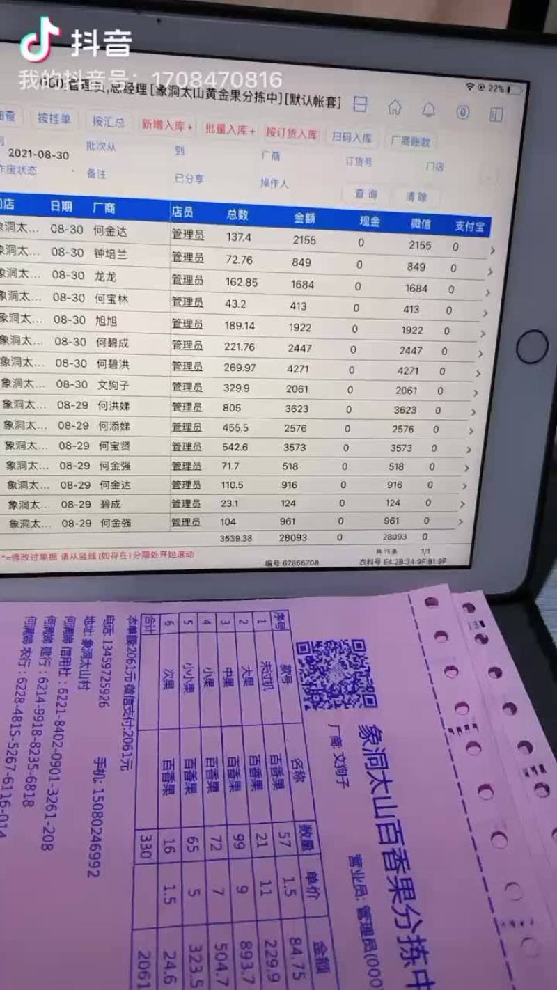黄金百香果