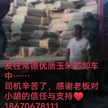 玉米芯
