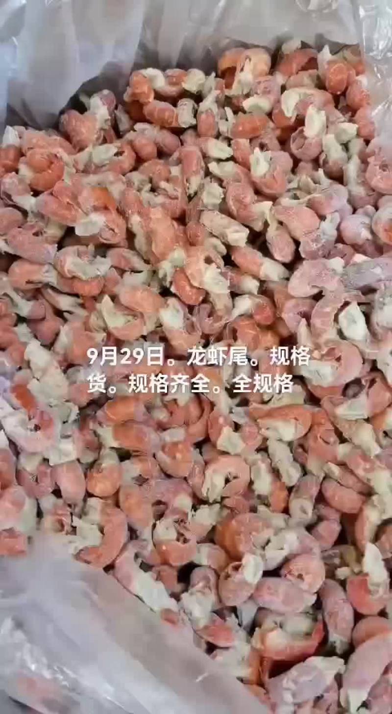 龙虾尾