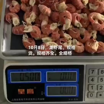 龙虾尾