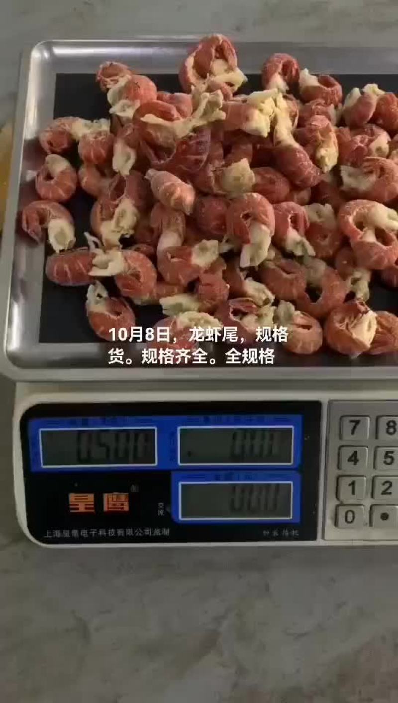 龙虾尾
