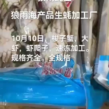 速冻梭子蟹