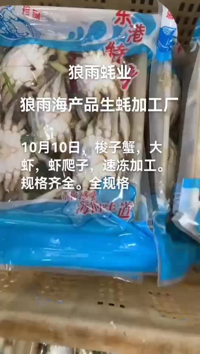 速冻梭子蟹