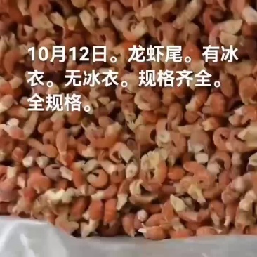 龙虾尾