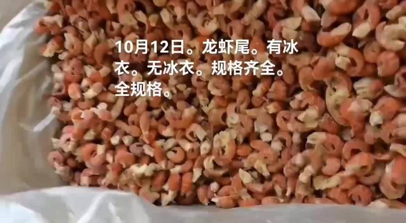 龙虾尾