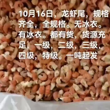 龙虾尾