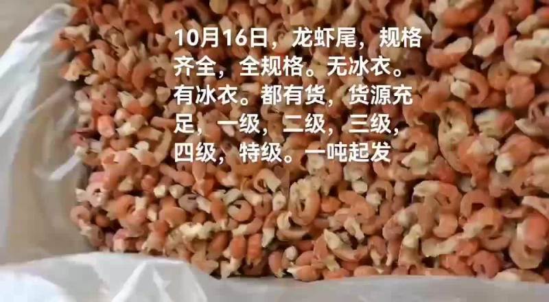 龙虾尾