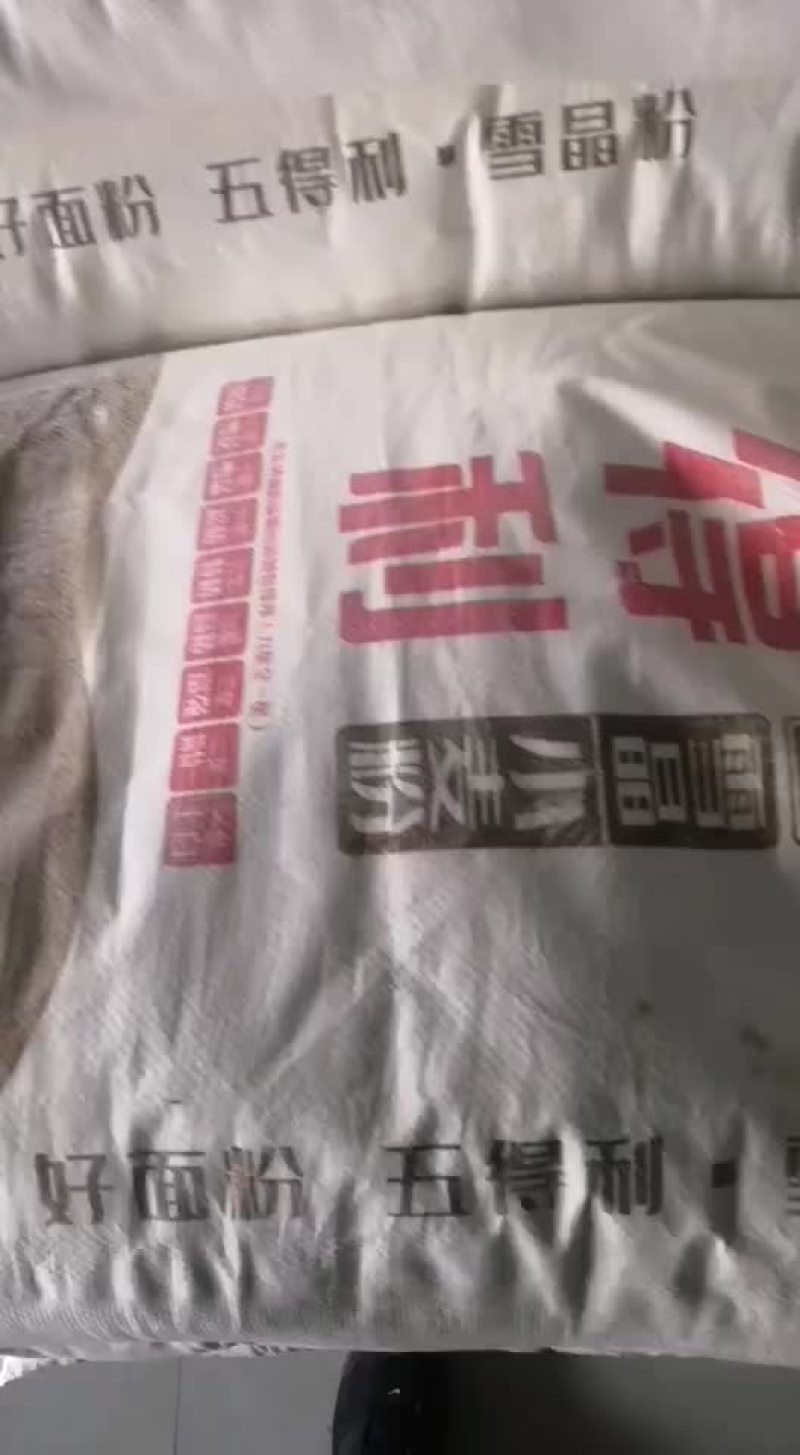面粉