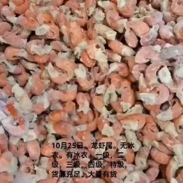 龙虾尾