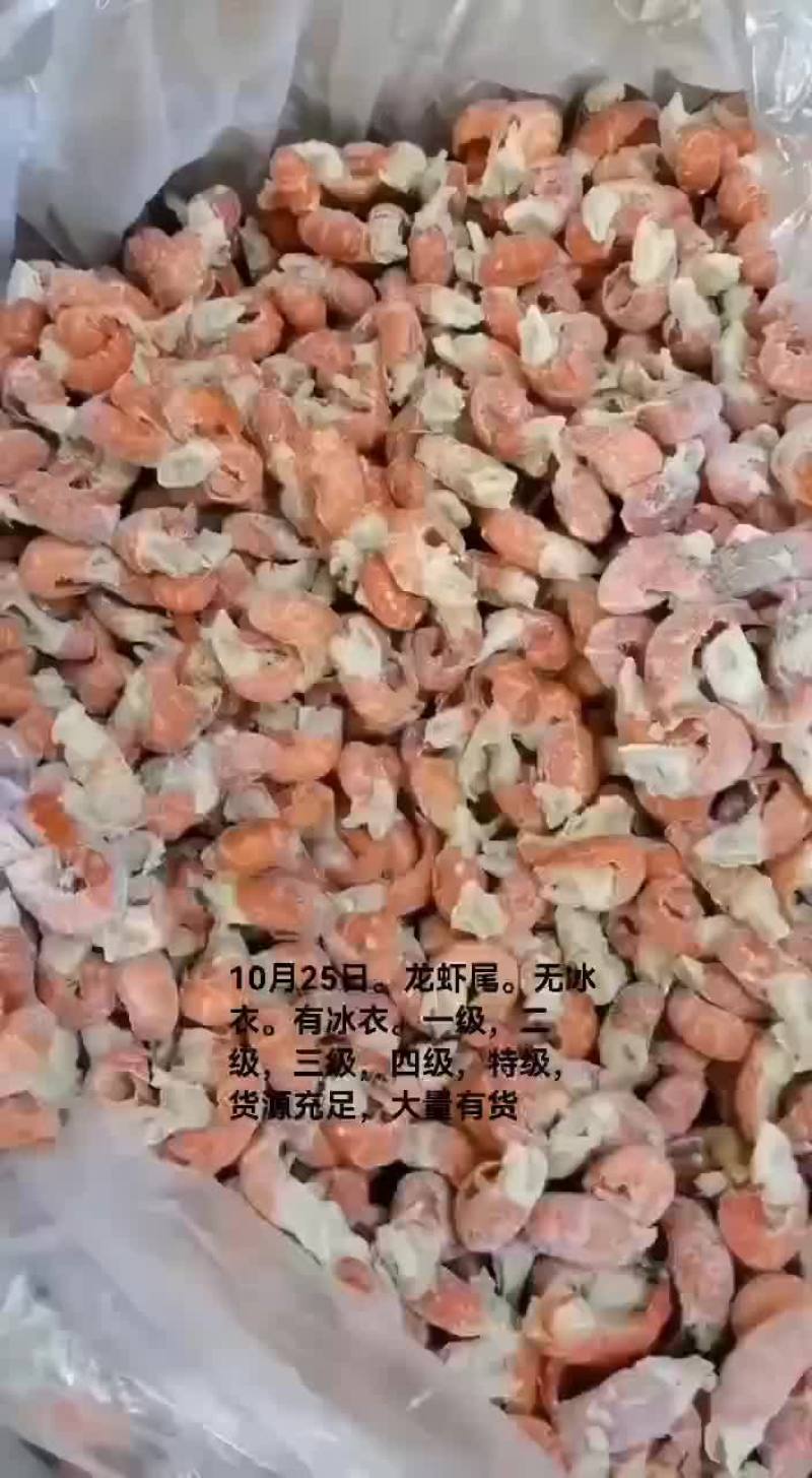 龙虾尾