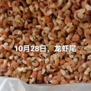 龙虾尾