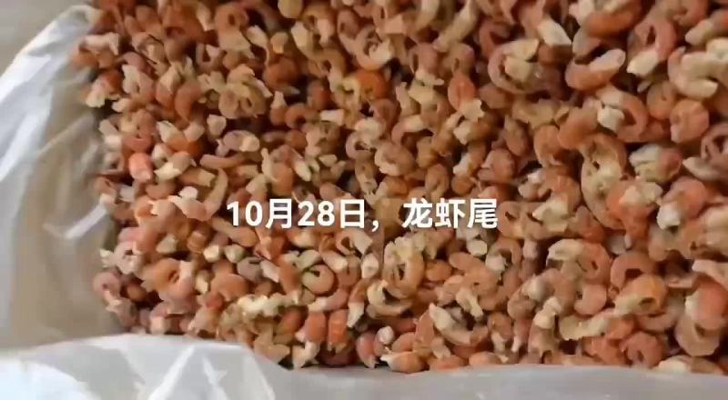 龙虾尾