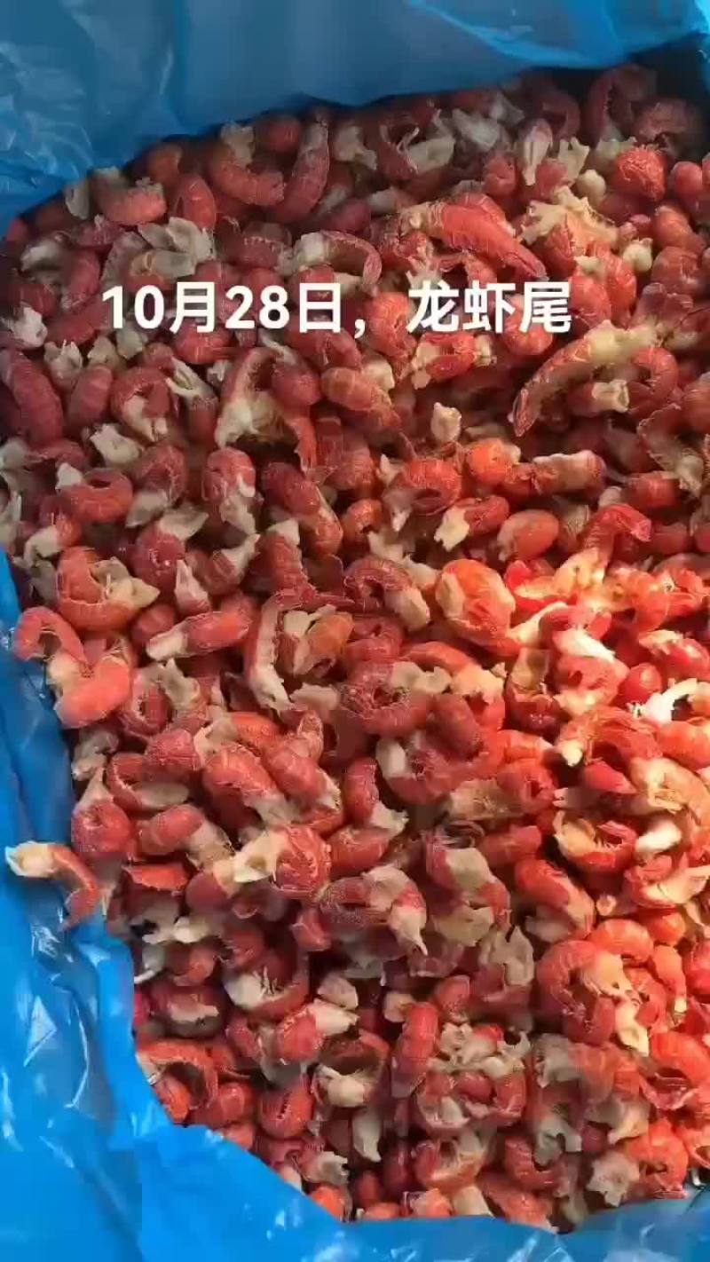 龙虾尾