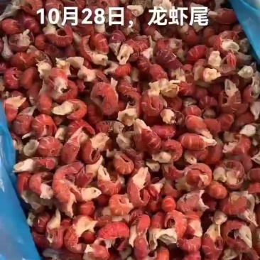龙虾尾