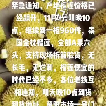 榴莲